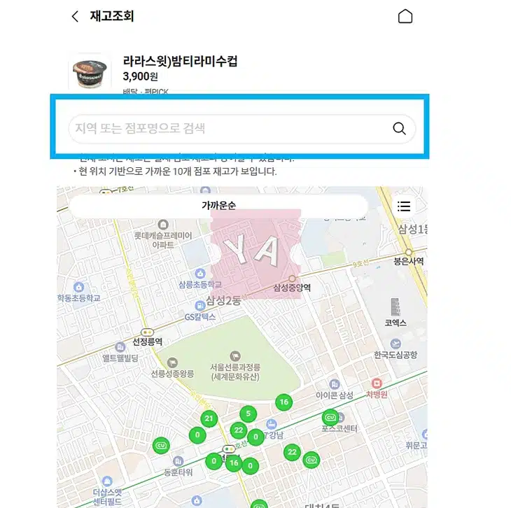 CU 재고 조회 확인하는 방법 2가지 어플 없이도 가능!