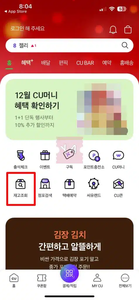 CU 재고 조회 확인하는 방법 2가지 어플 없이도 가능!