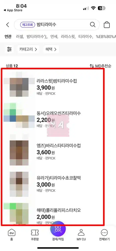 CU 재고 조회 확인하는 방법 2가지 어플 없이도 가능!