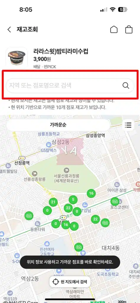 CU 재고 조회 확인하는 방법 2가지 어플 없이도 가능!