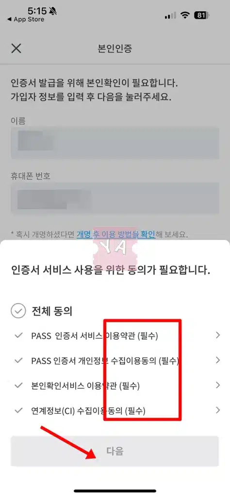 PASS 인증서 발급 방법 및 본인 인증 3단계로 진행하기!