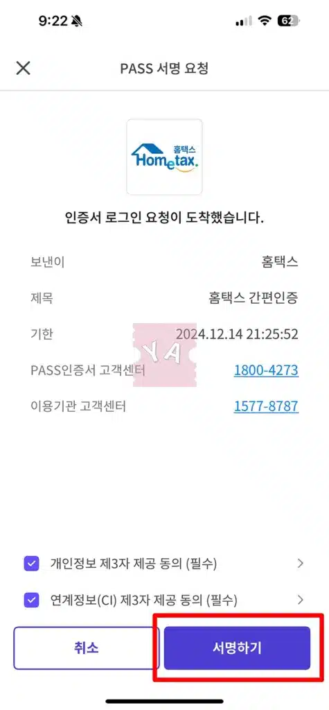 PASS 인증서 발급 방법 및 본인 인증 3단계로 진행하기!