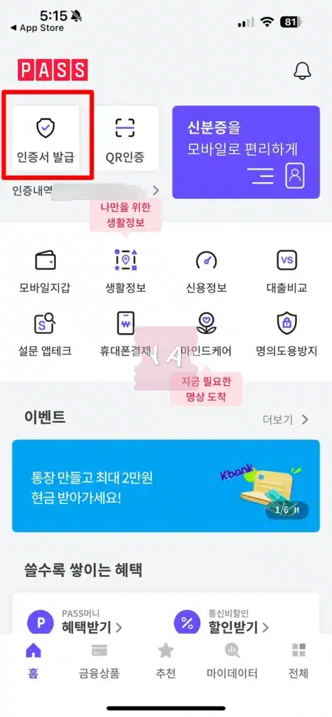 PASS 인증서 발급 방법 및 본인 인증 3단계로 진행하기!