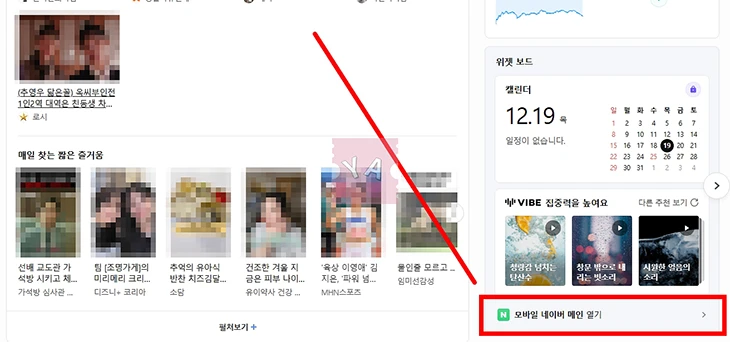 PC에서 네이버 모바일 버전 보는 방법 4가지