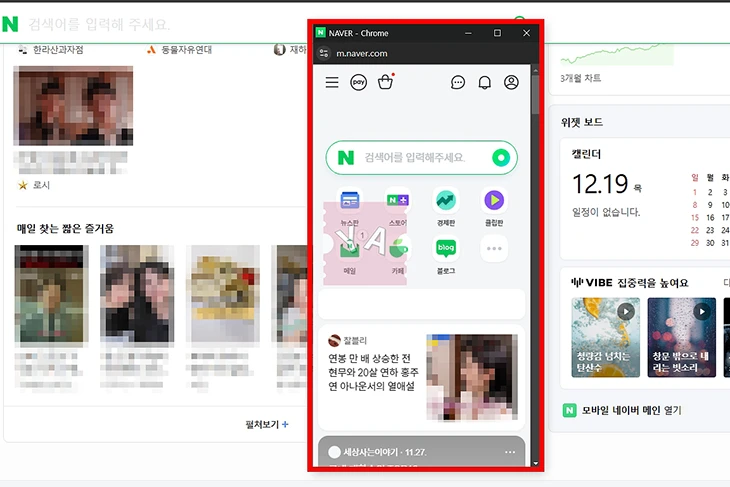 PC에서 네이버 모바일 버전 보는 방법 4가지