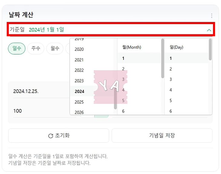 네이버 날짜 계산기, 양음력 계산부터 전역일, 출산일, 나이 계산까지 2분만에 알아보기