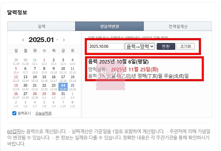 네이버 날짜 계산기, 양음력 계산부터 전역일, 출산일, 나이 계산까지 2분만에 알아보기