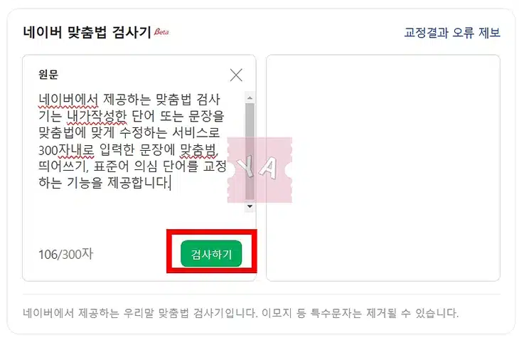 네이버 맞춤법 검사기로 띄어쓰기 맞춤법 표준어 글자수 1분이면 확인 가능