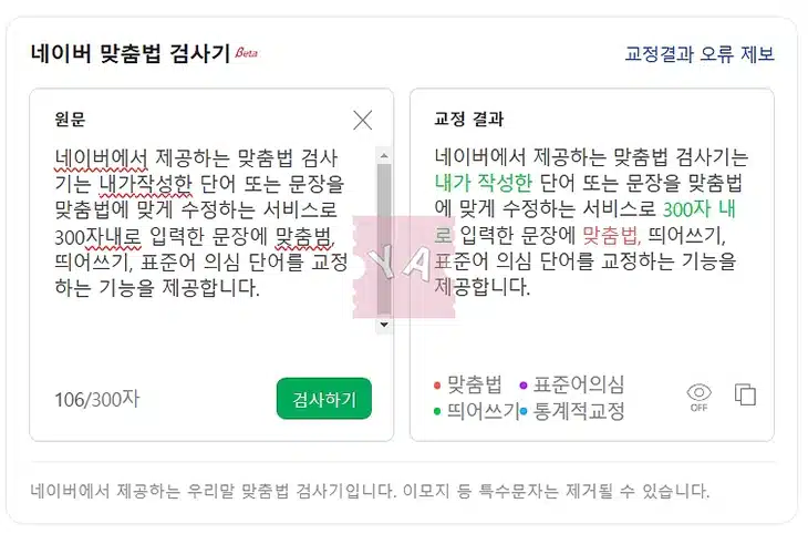 네이버 맞춤법 검사기로 띄어쓰기 맞춤법 표준어 글자수 1분이면 확인 가능