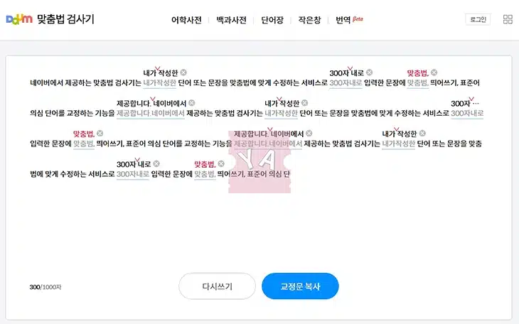 네이버 맞춤법 검사기로 띄어쓰기 맞춤법 표준어 글자수 1분이면 확인 가능