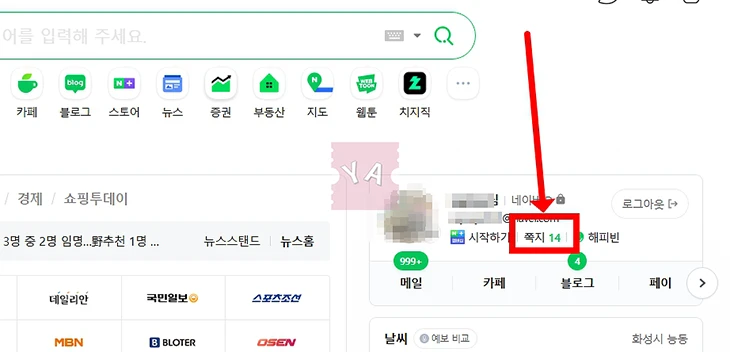 네이버 쪽지 보는법, 모바일과 PC에서 확인하는 3가지 팁