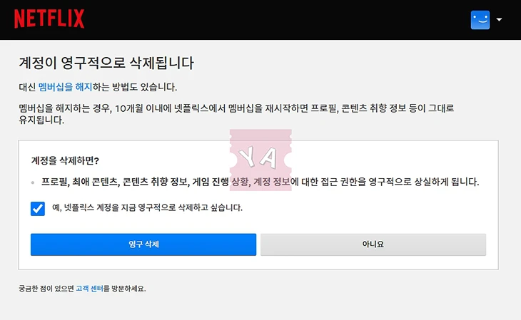 넷플릭스 탈퇴하려면 어떻게 지금 바로 계정 삭제 2분만에 알아보기