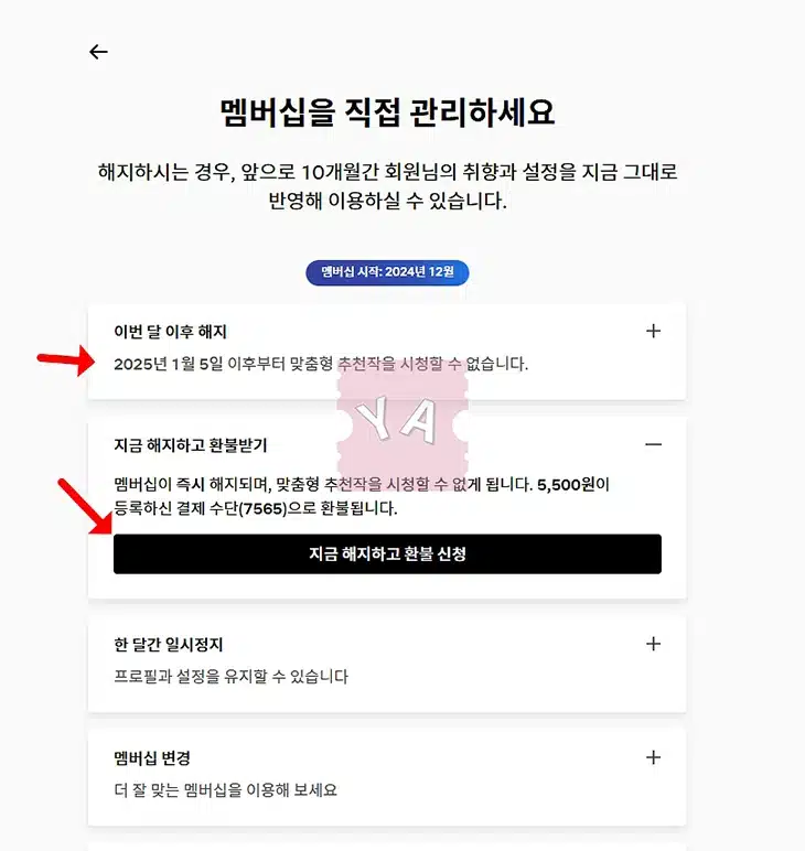 넷플릭스 환불 방법 해지하면 남은 기간 환불 될까 환불 기준 총정리