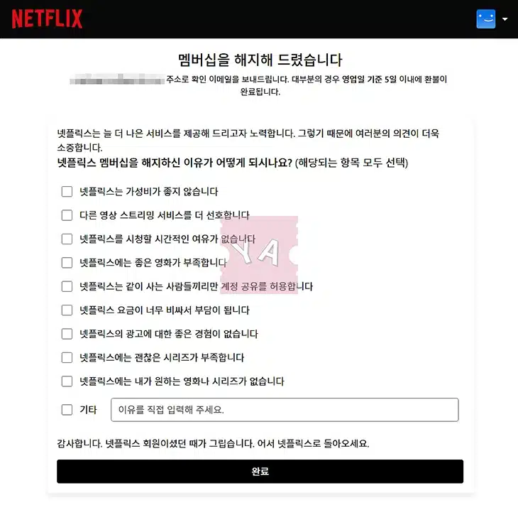 넷플릭스 환불 방법 해지하면 남은 기간 환불 될까 환불 기준 총정리