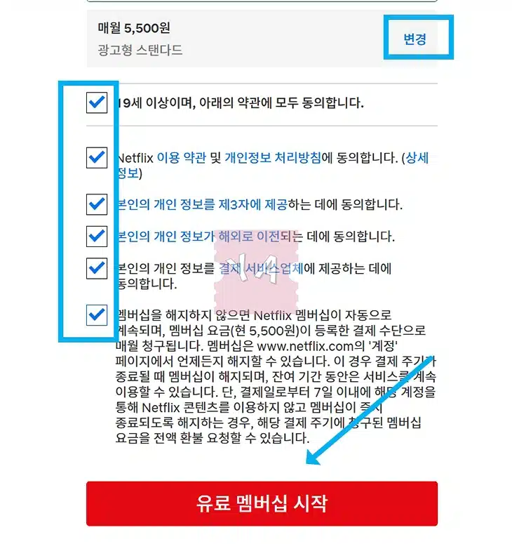 넷플릭스 회원 가입부터 요금제 멤버십 가입까지 1분만에 완료하기