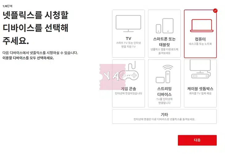 넷플릭스 회원 가입부터 요금제 멤버십 가입까지 1분만에 완료하기