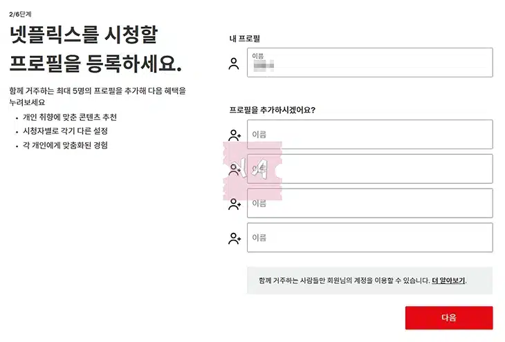 넷플릭스 회원 가입부터 요금제 멤버십 가입까지 1분만에 완료하기