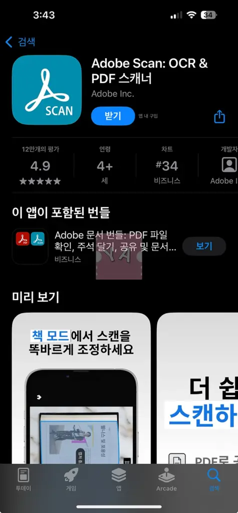 아이폰 문서 스캔 PDF·이미지 저장하는 3가지 방법 (메모 어플 활용)