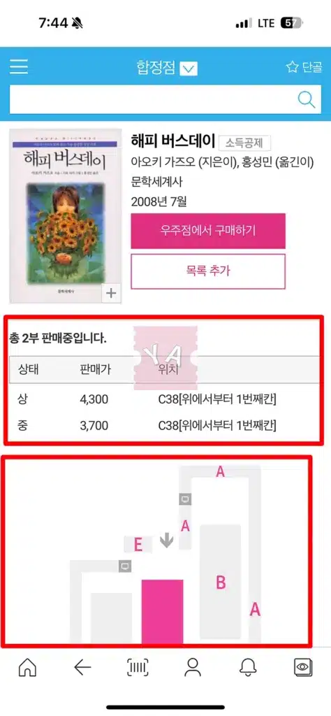 알라딘 중고서점 재고 확인 방법 가격까지 3단계로 알아보기(PC & 모바일 가능!)