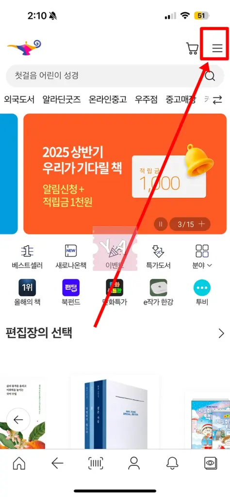 알라딘 중고서점 책팔기 후기, 온라인과 오프라인 매장에서 가능! 가격은