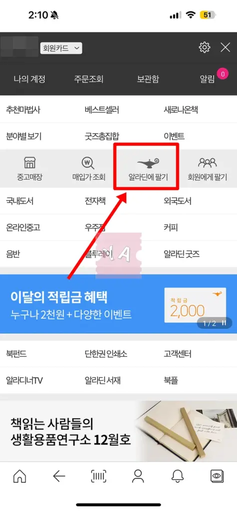 알라딘 중고서점 책팔기 후기, 온라인과 오프라인 매장에서 가능! 가격은