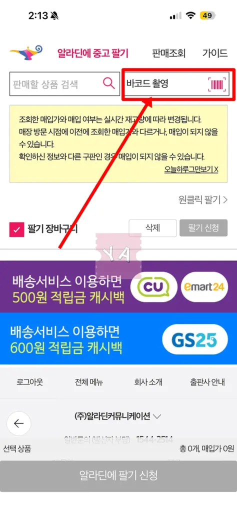 알라딘 중고서점 책팔기 후기, 온라인과 오프라인 매장에서 가능! 가격은