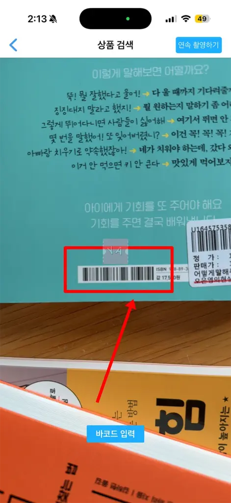 알라딘 중고서점 책팔기 후기, 온라인과 오프라인 매장에서 가능! 가격은