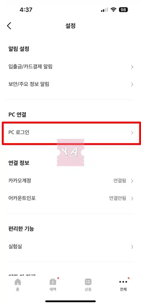 카카오뱅크 PC 로그인 방법, 초간단 5단계로 끝내기!