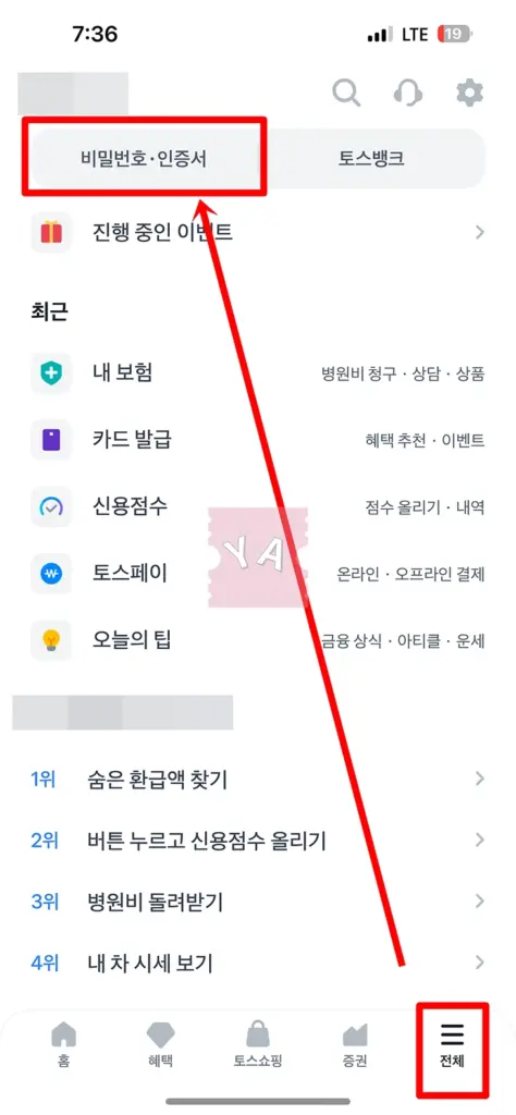 토스 인증서 발급 및 재발급 방법 9단계로 끝나기