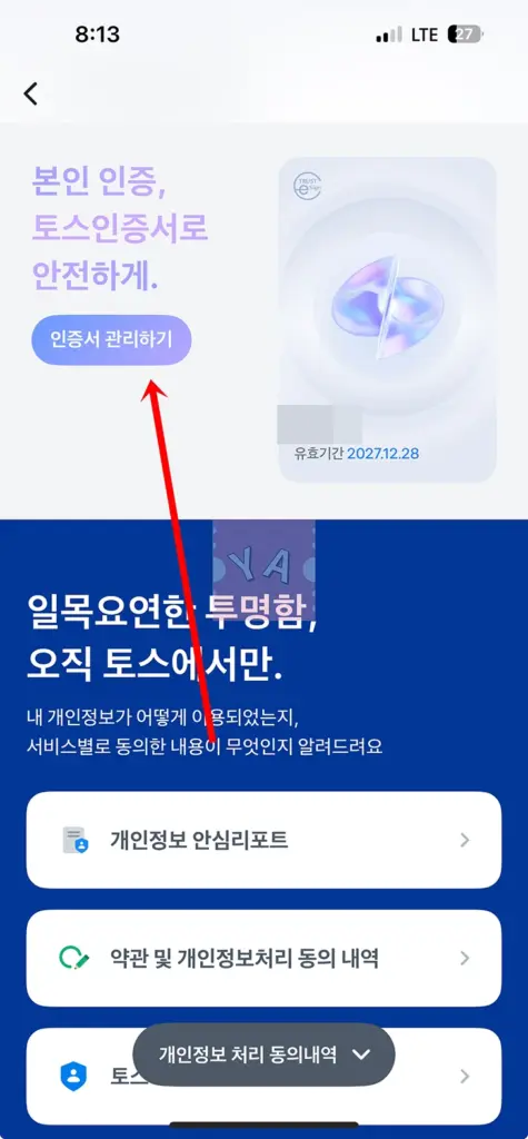 토스 인증서 발급 및 재발급 방법 9단계로 끝나기