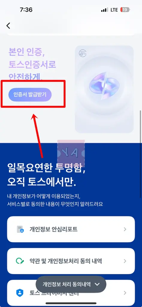 토스 인증서 발급 및 재발급 방법 9단계로 끝나기