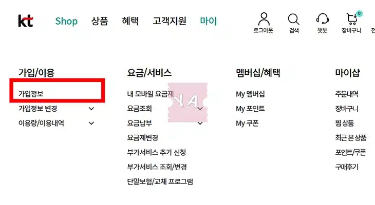 KT 위약금 조회 방법, 핸드폰과 인터넷 해지 시 내야 할 돈 2분만에 확인하기