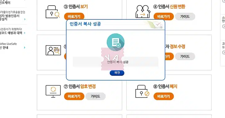 공동인증서 USB로 옮기기 3단계