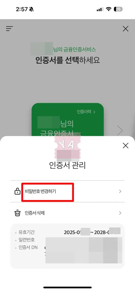 금융인증서 비밀번호 찾기 및 변경 2가지 방법, 재발급 가능 여부