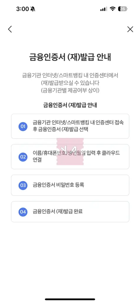 금융인증서 비밀번호 찾기 및 변경 2가지 방법, 재발급 가능 여부