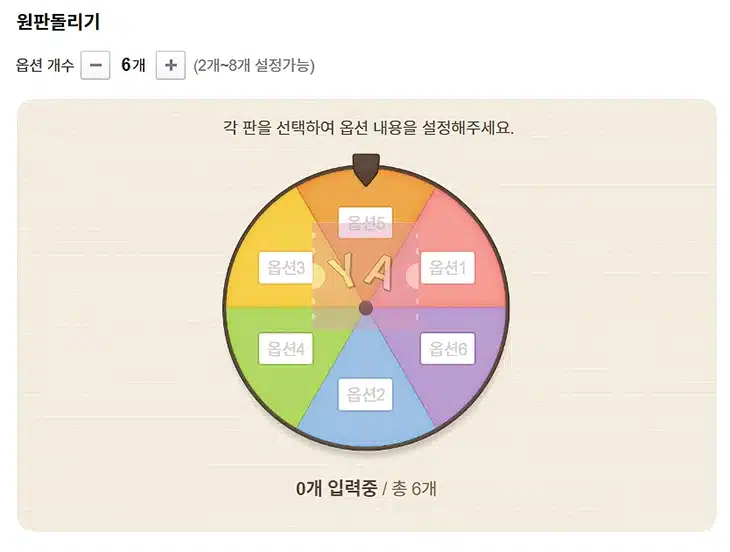 네이버 돌림판 게임 바로가기 및 원판 돌리기 조작법 3단계! 링크추가