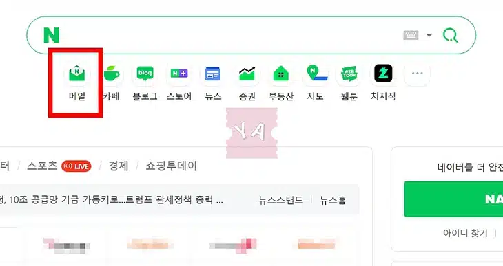 네이버 메일 수신확인 및 읽음 여부 확인 방법 2가지