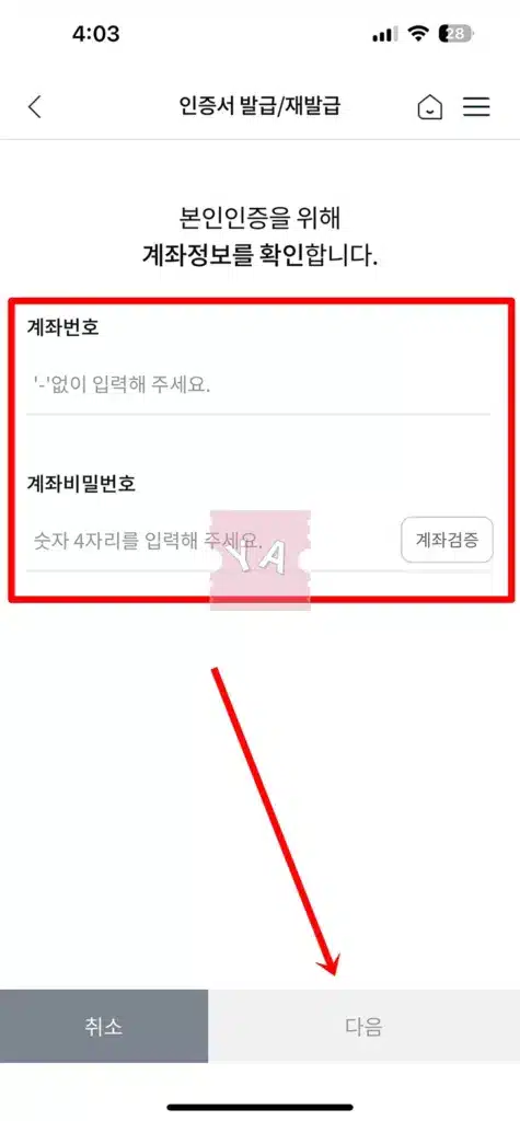 농협 금융인증서 발급 및 재발급 방법, 초보자도 쉽게 9단계로 알아보기