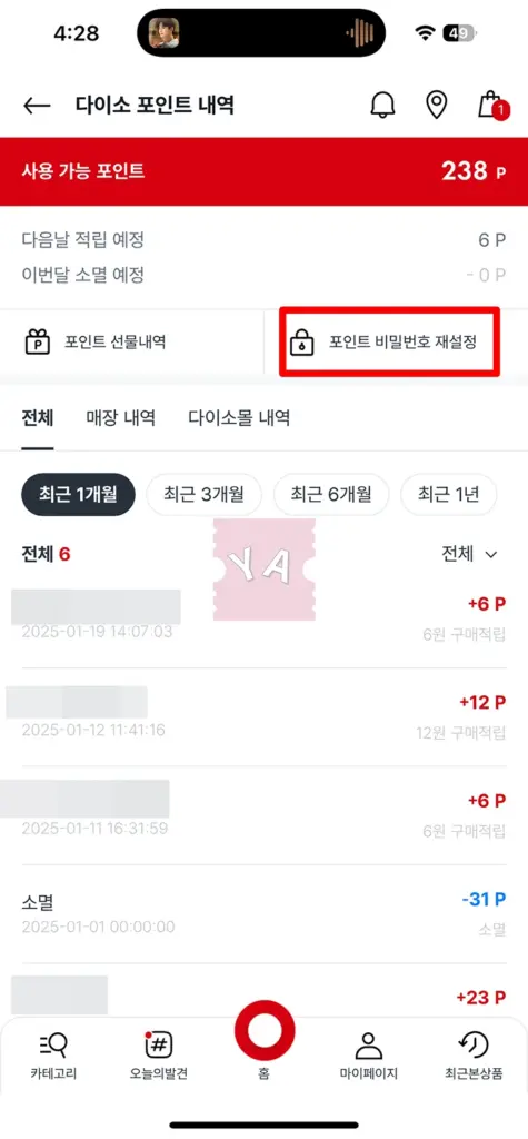 다이소 포인트 적립하고 사용하는 2가지 방법, 100% 활용법