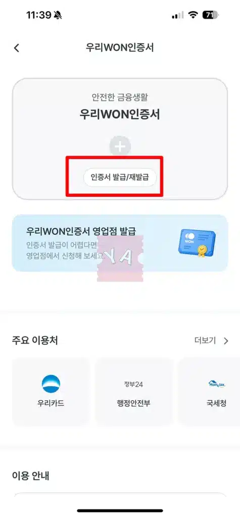 우리은행 우리WON인증서 발급 및 재발급 방법 5분이면 완료