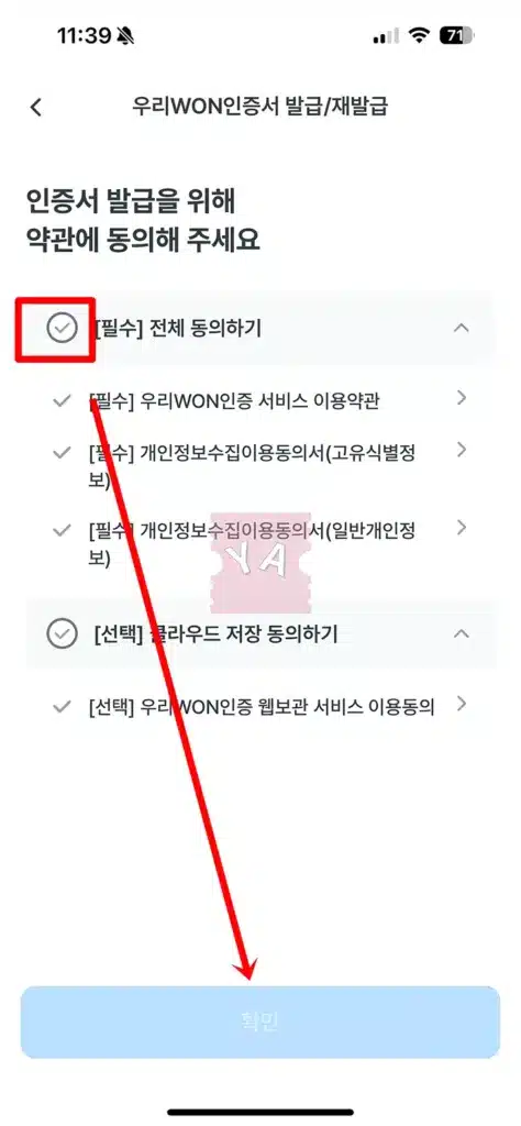 우리은행 우리WON인증서 발급 및 재발급 방법 5분이면 완료