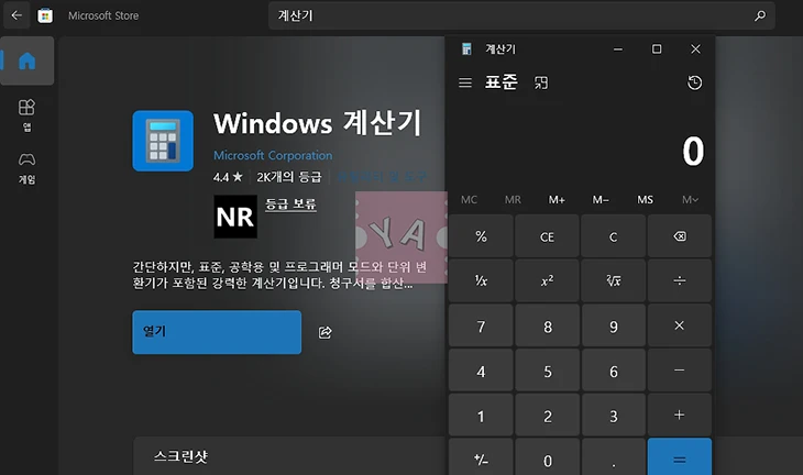 윈도우10 계산기 설치 방법 3가지(스토어, 설치 파일, 파워셀)