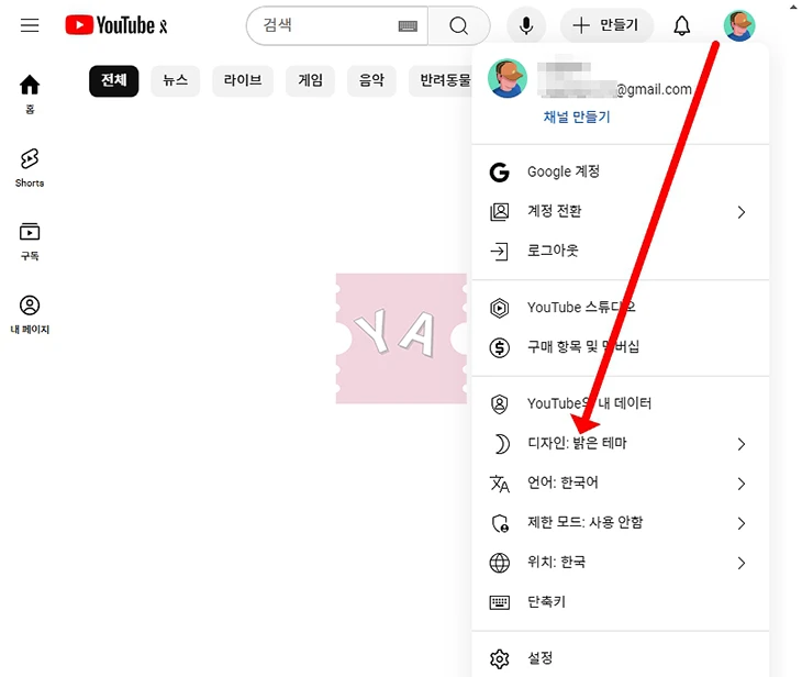 유튜브 다크모드 설정 및 해제 방법, 2가지로 쉽게 따라하기