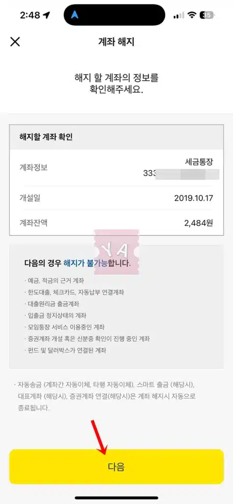 카카오뱅크 계좌 해지, 안쓰는 통장 정리하는 2가지 방법