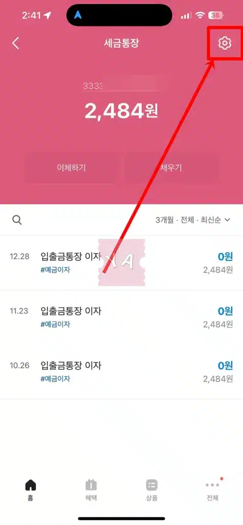 카카오뱅크 계좌 해지, 안쓰는 통장 정리하는 2가지 방법