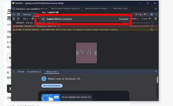 PC에서 크롬 전체화면 캡쳐 방법 개발자 도구와 확장 프로그램 총정리