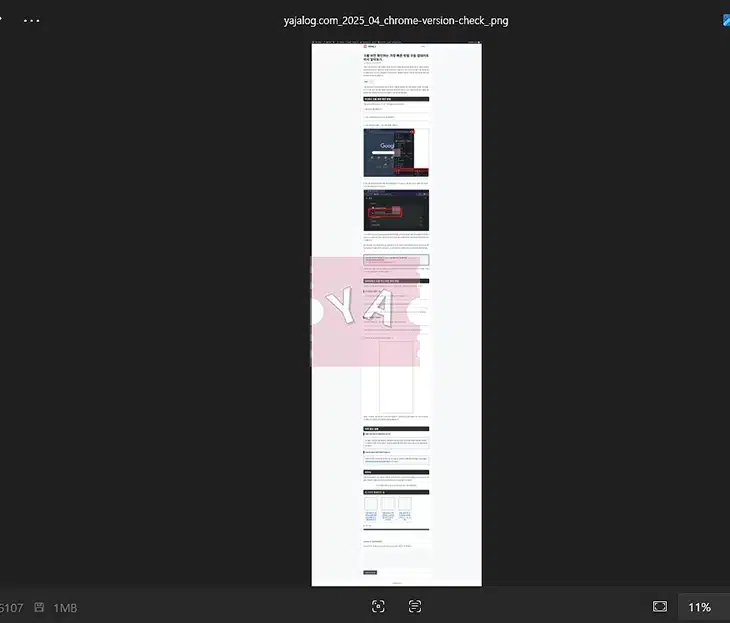 PC에서 크롬 전체화면 캡쳐 방법 개발자 도구와 확장 프로그램 총정리