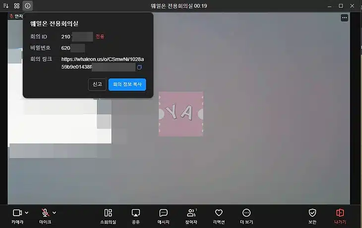 네이버 웨일온 화상회의 다운로드 쉽게 시작하는 방법