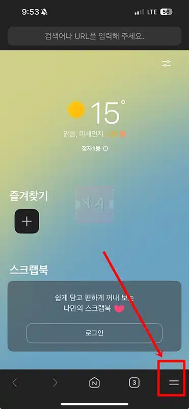 네이버 웨일온 화상회의 다운로드 쉽게 시작하는 방법