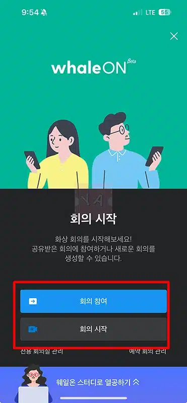네이버 웨일온 화상회의 다운로드 쉽게 시작하는 방법